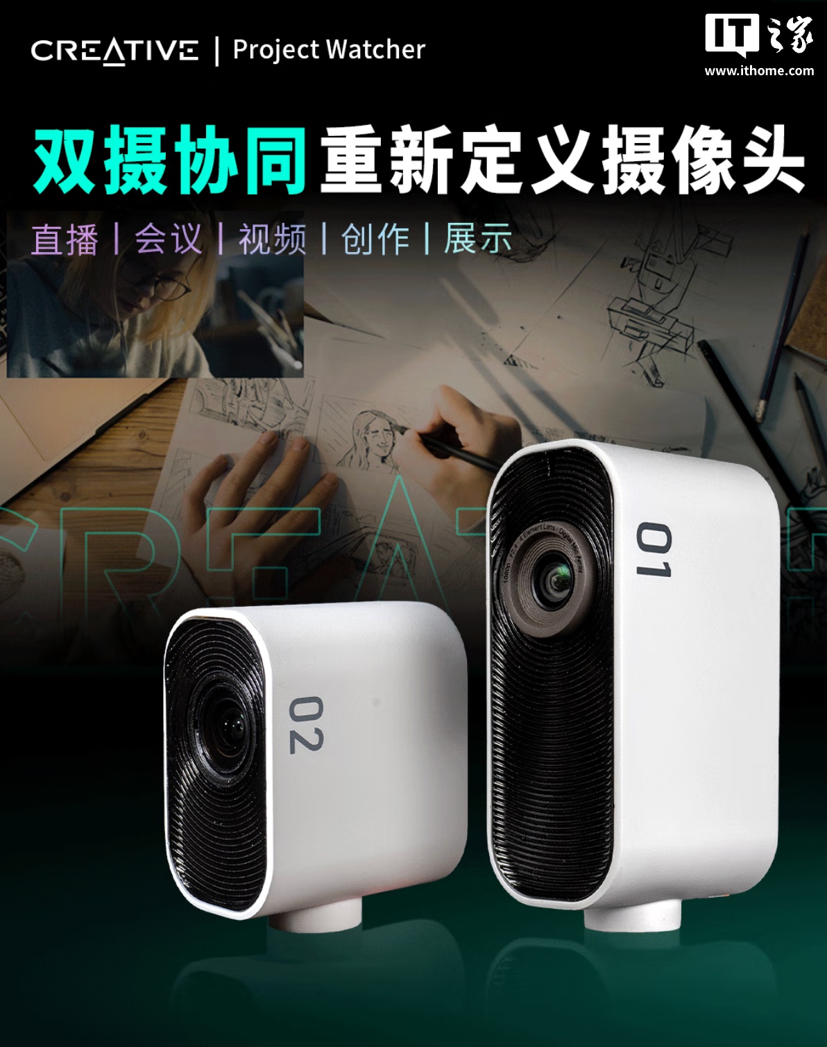 创新推出 PROJECT WATCHER 直播摄像头套件：提供 35mm 定焦及 20-55mm 变焦双机位，629 元|IT之家_新浪科技_新浪网