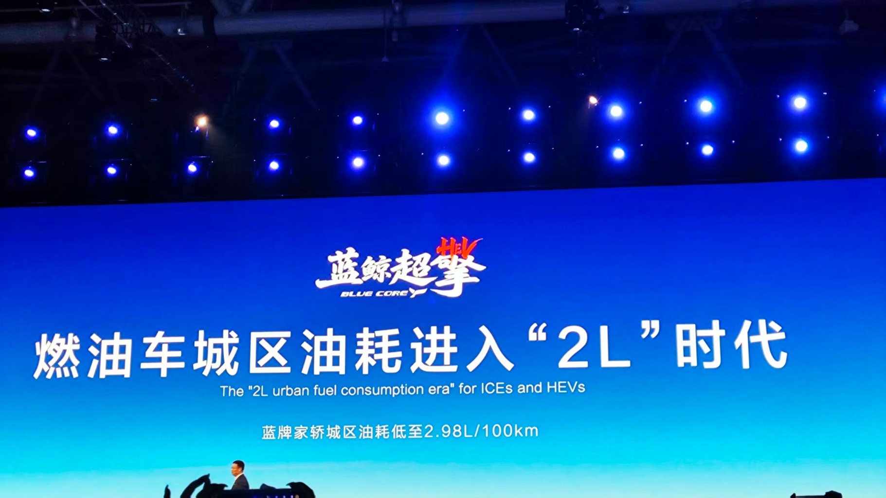 图/长安蓝鲸超擎混动发布现场