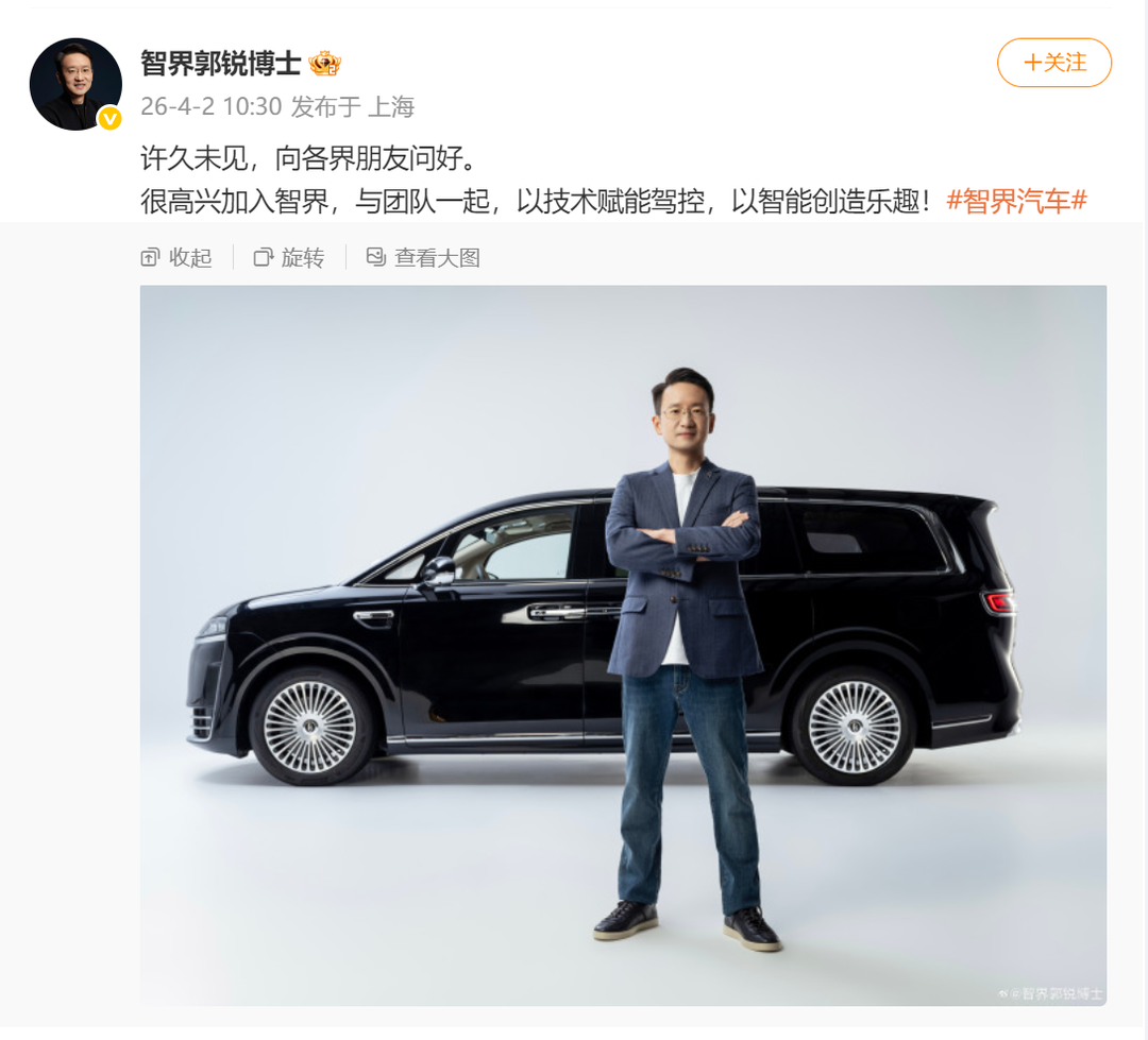 郭锐出任智界汽车董事长兼 CEO：曾任华为终端大中华区 CMO、荣耀品牌营销总裁