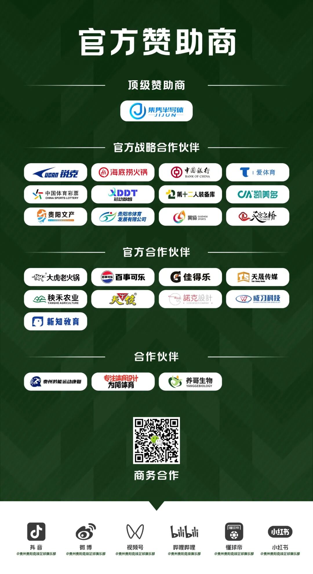 杭州临平吴越 vs 广东铭途