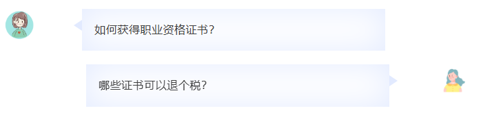 这些证书可以抵个税 别忘了申请