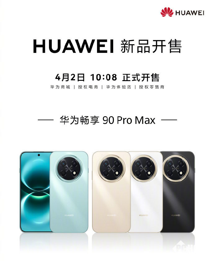 麒麟芯最大电池 华为畅享90 Pro Max开售1699起