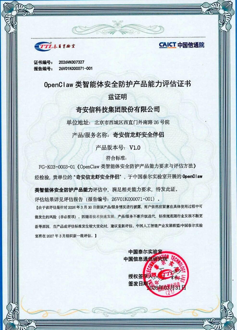 ▲ 中国信通院颁发的评估文凭