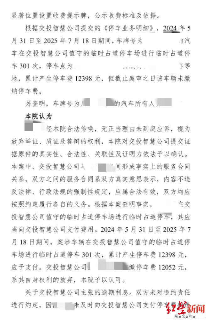 ▲法院判决书