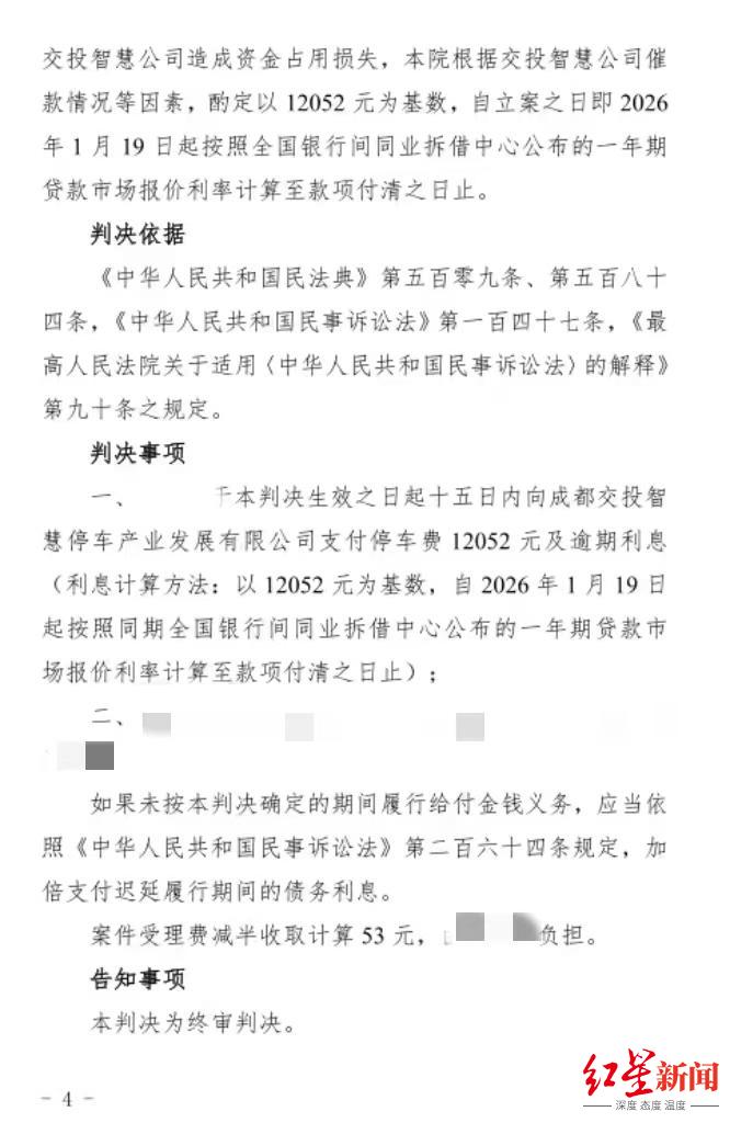 ▲法院判决书