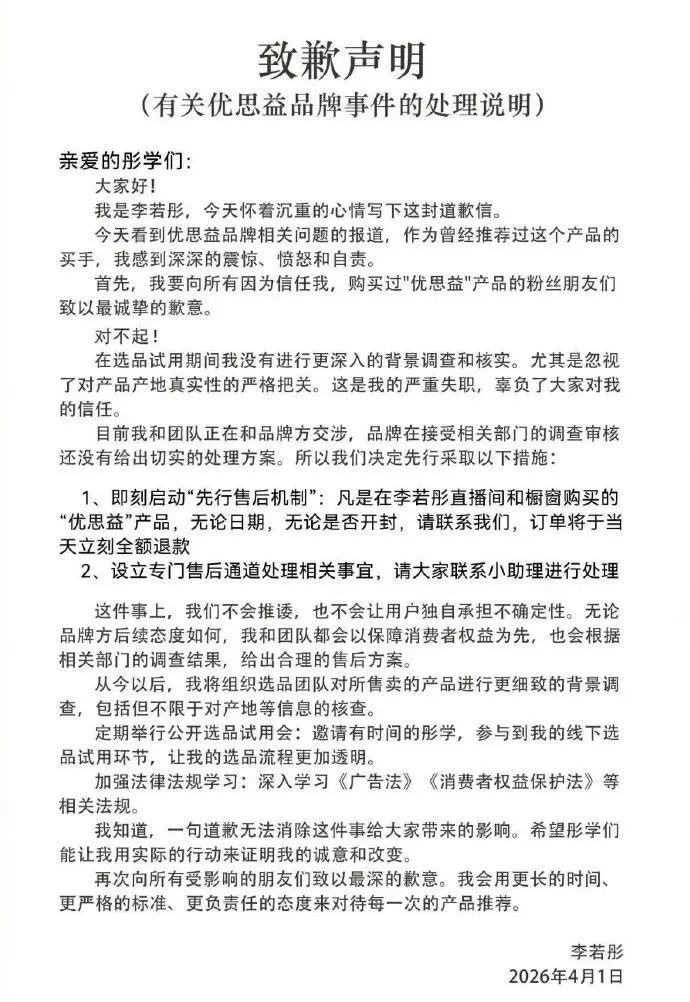 多位明星带货“优思益”翻车，要担责吗？