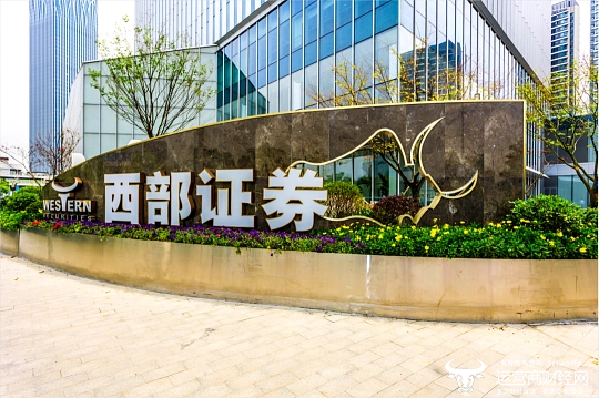 西部证券因违反反洗钱规定被罚46万元 总经理齐冰怎么看？