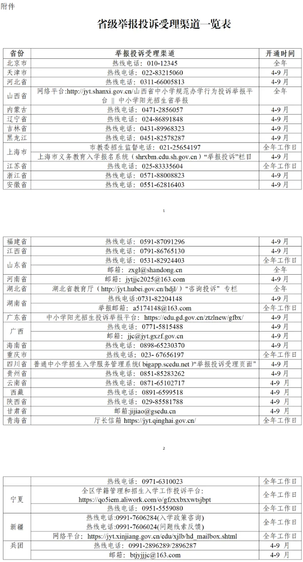 教育部：义务教育学校严禁设立重点班、实验班、快慢班