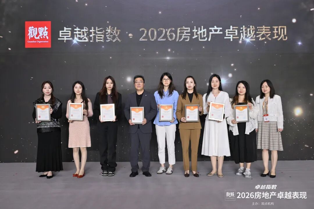 凝聚行业信心 “卓越指数 · 2026房地产卓越表现”授牌典礼圆满闭幕！|房地产_新浪财经_新浪网