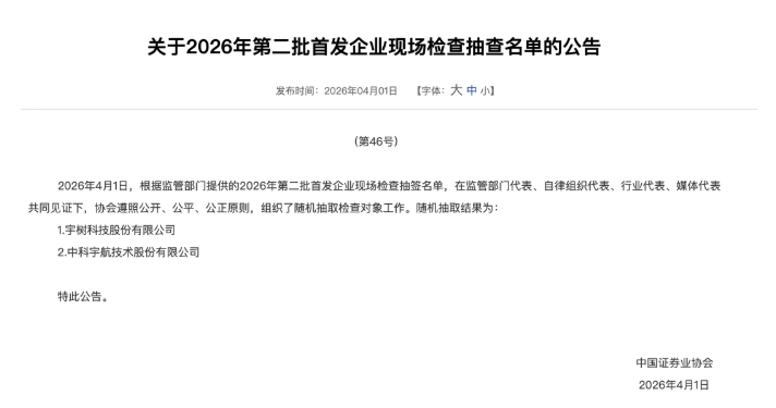  【深度拆解】宇树科技IPO现场检查：一份“反常识”招股书背后的研发悖论 股票财经