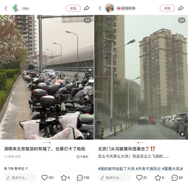 今天的北京天气。图片来源于网络