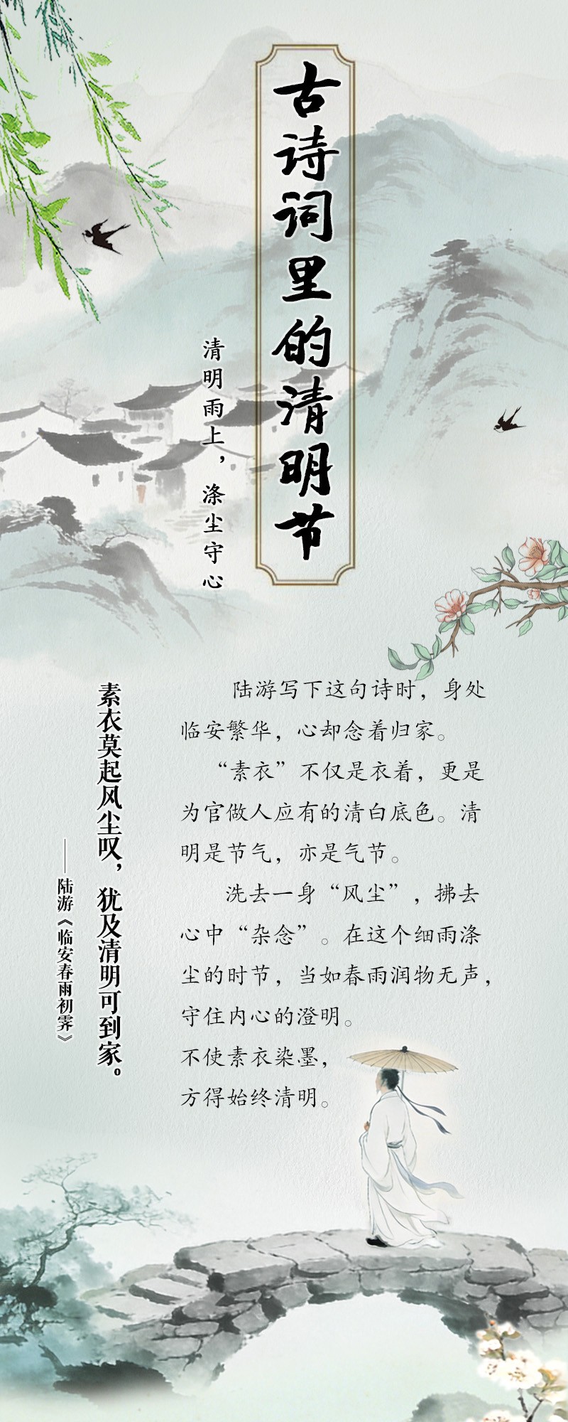 长图丨古诗词里的清明节