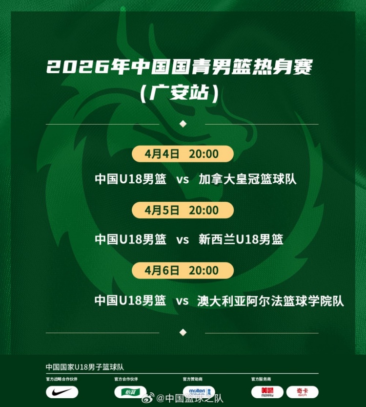 多赛多练！中国U17/U18男篮近期分别出战曼海姆邀请赛和热身赛