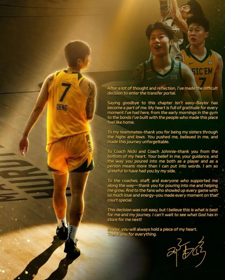 本赛季6.6分1.9板！邓雨婷宣布离开贝勒大学进入转校流程
