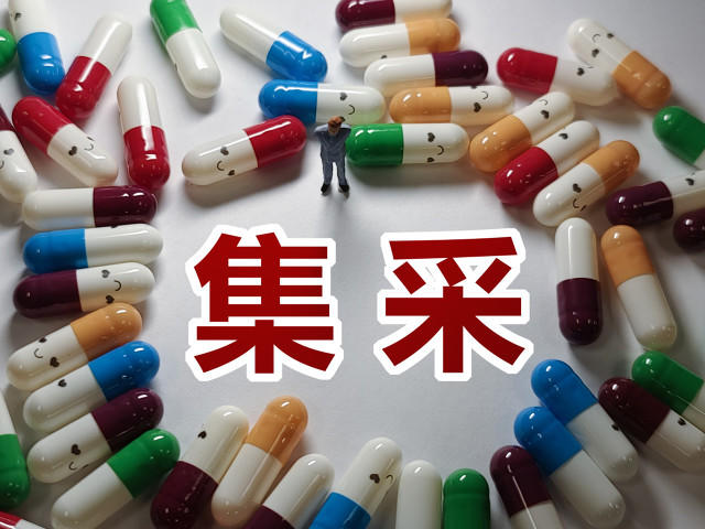 因供应不及时，两企业被取消国家集采药品中选资格并被列入违规名单