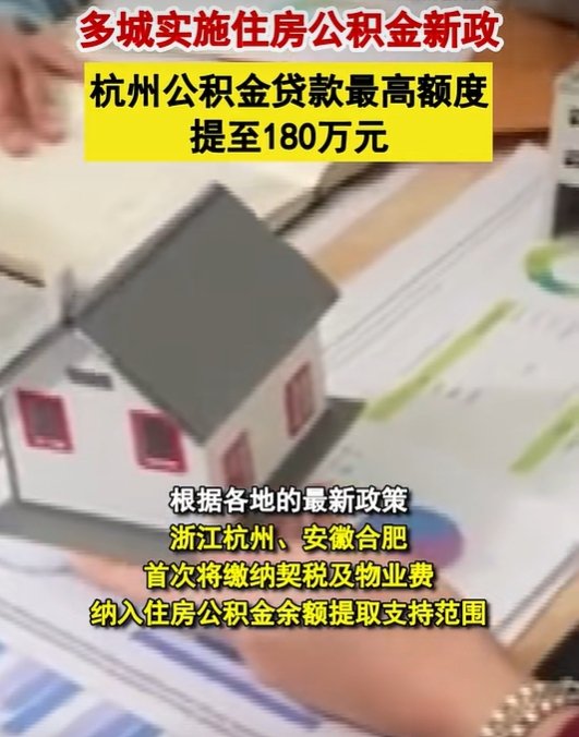 公积金可交物业费，更好托举“安居梦” | 新京报快评