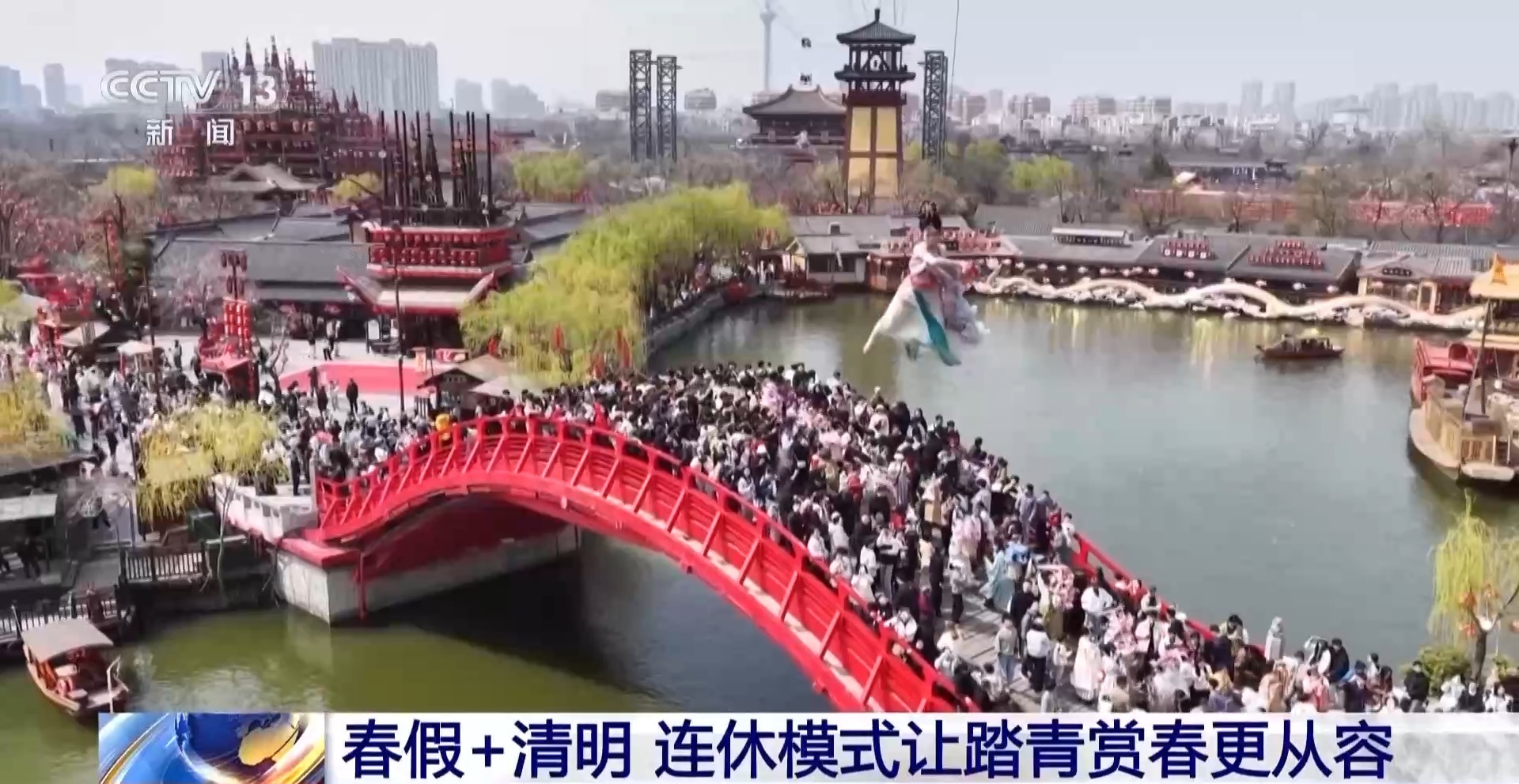 春假+清明连休 科技赋能 文旅市场迎来春日出行热潮