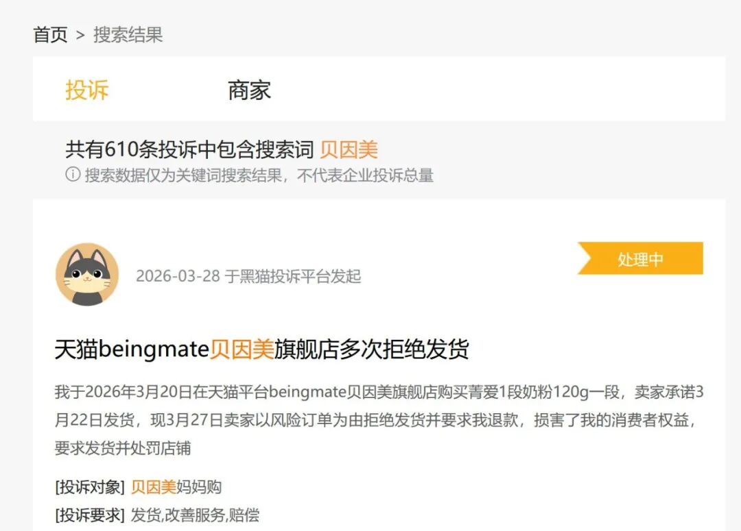 图 / 黑猫投诉