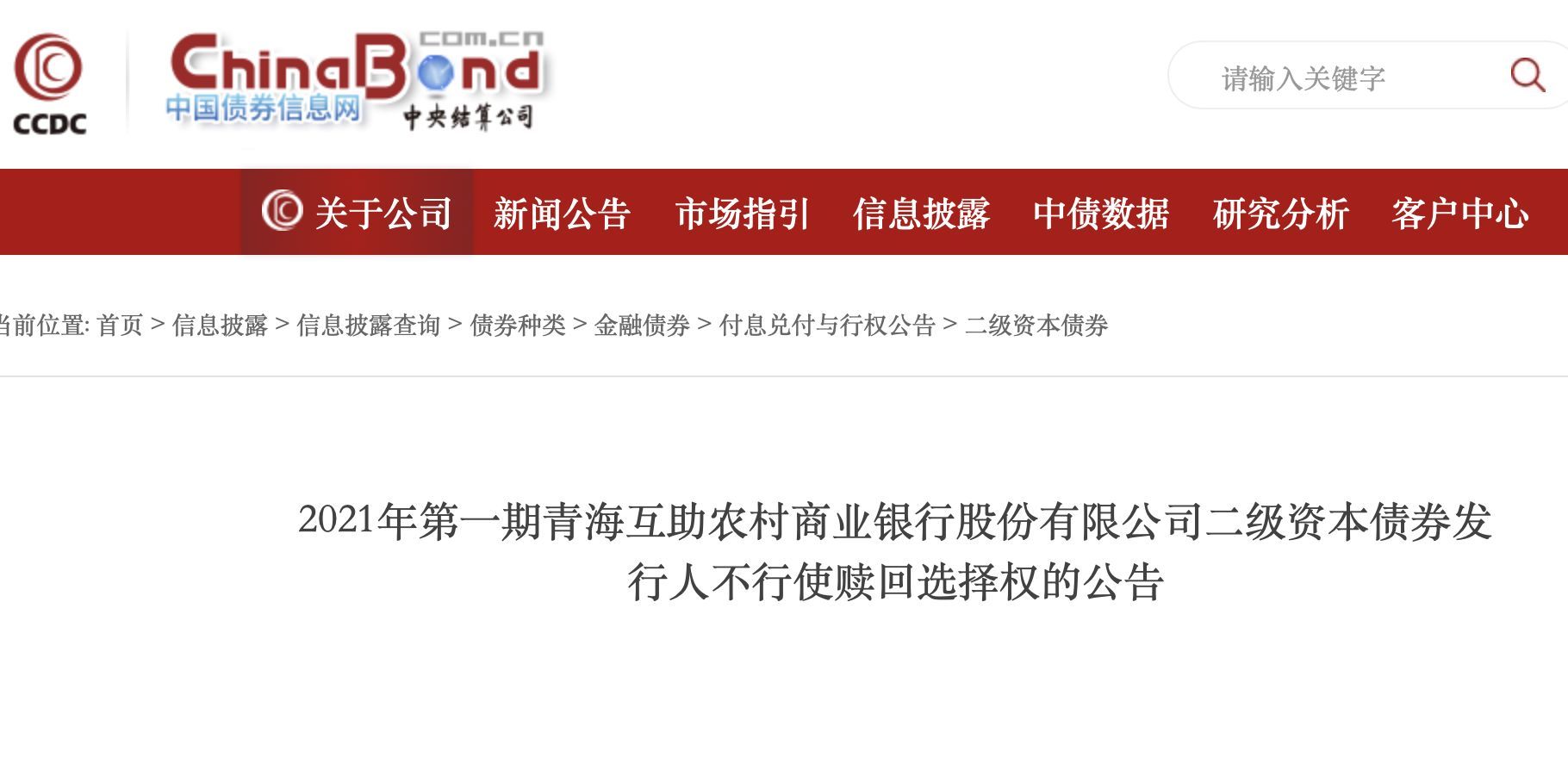 图片着手：中国债券信息网