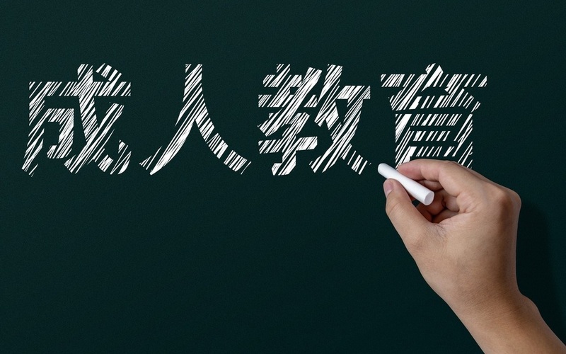 ▲成人教育被曝出“花钱买证”乱象。图/IC photo