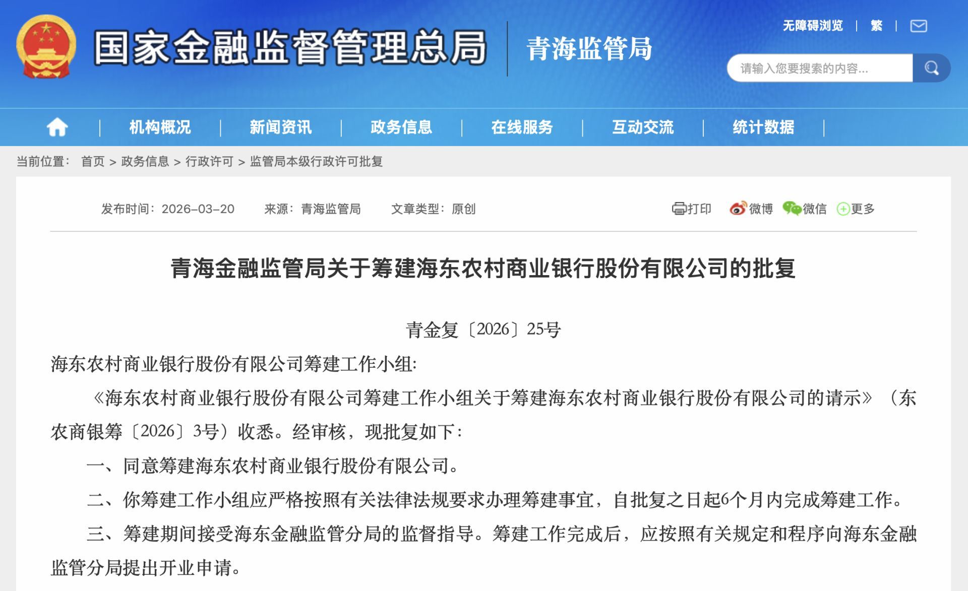 图片着手：国度金融监管总局网站