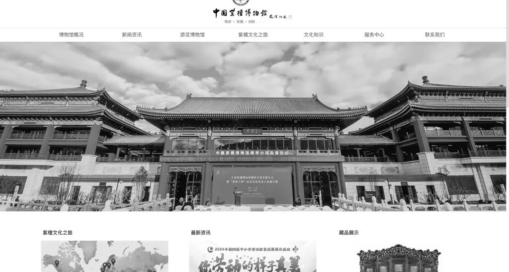 中国紫檀博物馆官网首页