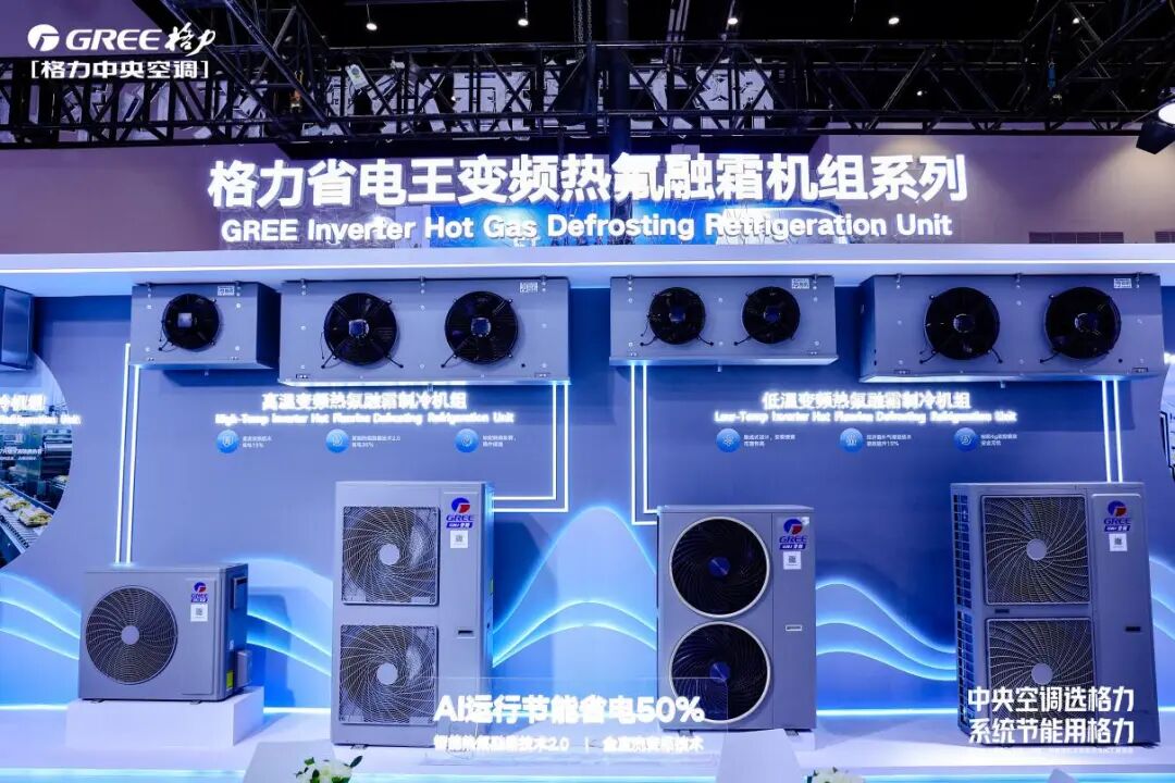 （图为“省电王”变频热氟融霜机组亮相）