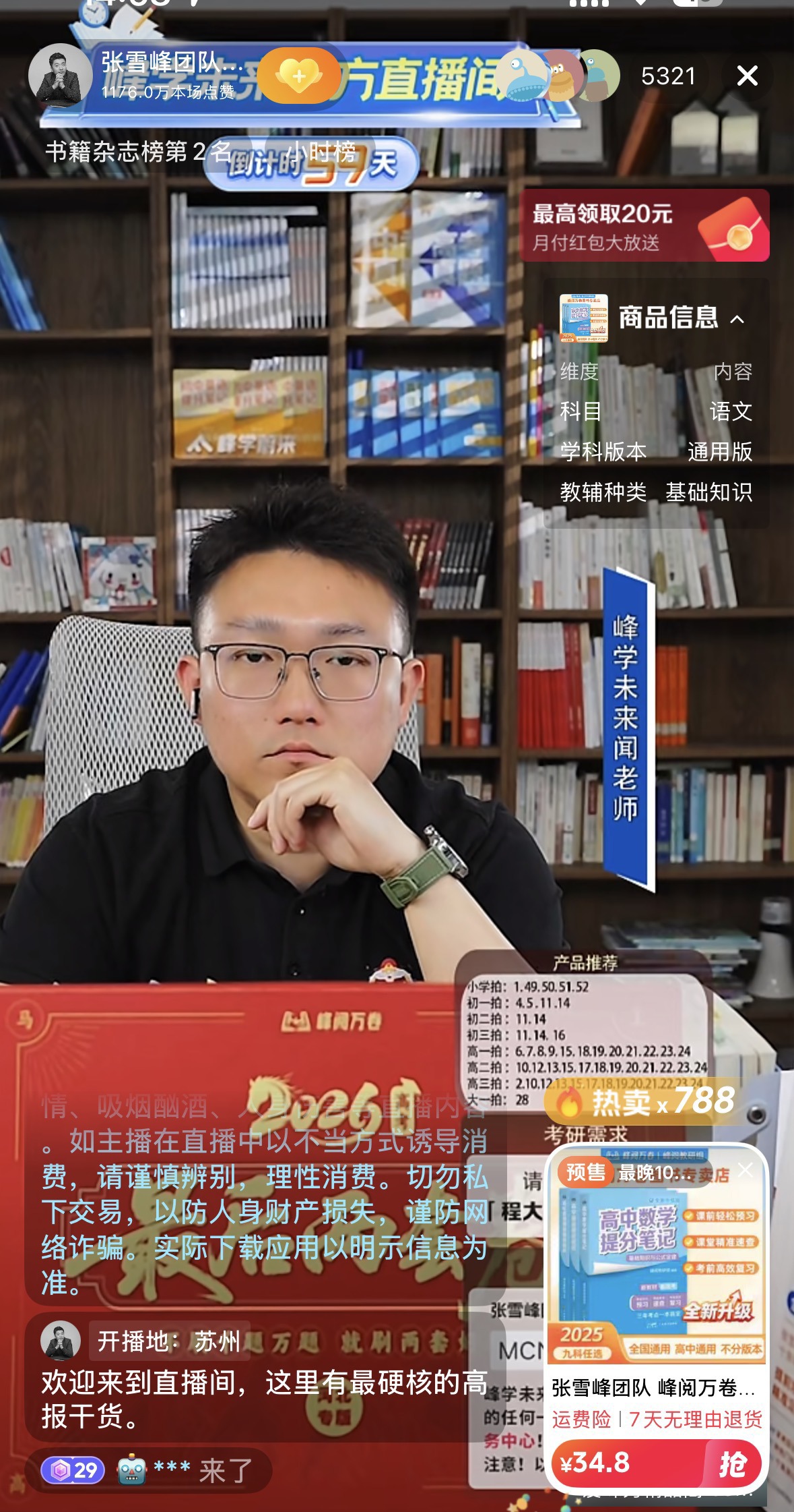 张雪峰升学团队恢复直播连麦，账号头像和官网仍是灰色，一账号直播5小时600万人次观看