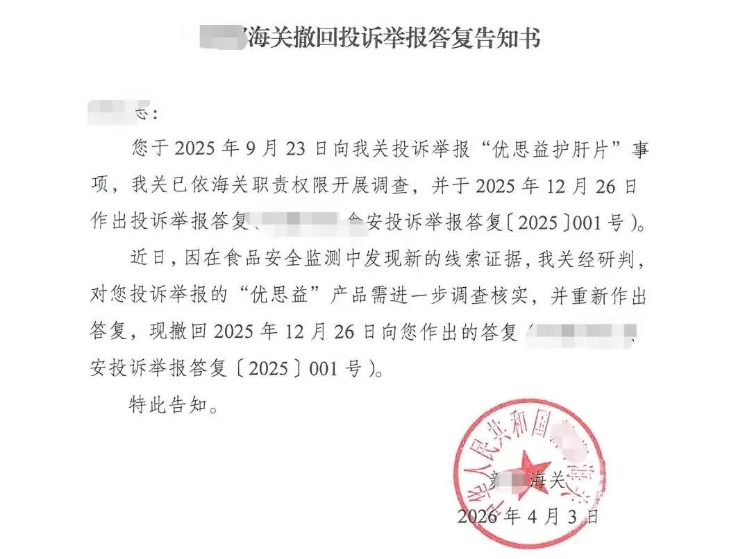 某海关对优思益重启调查（知情人提供）