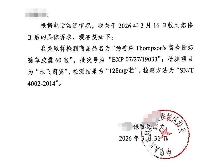 某海关抽检汤普森结果（知情人提供）