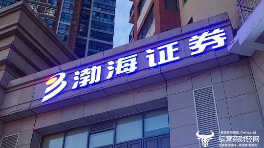 渤海证券因个别员工存在问题被警示 合规总监徐海军怎么看？