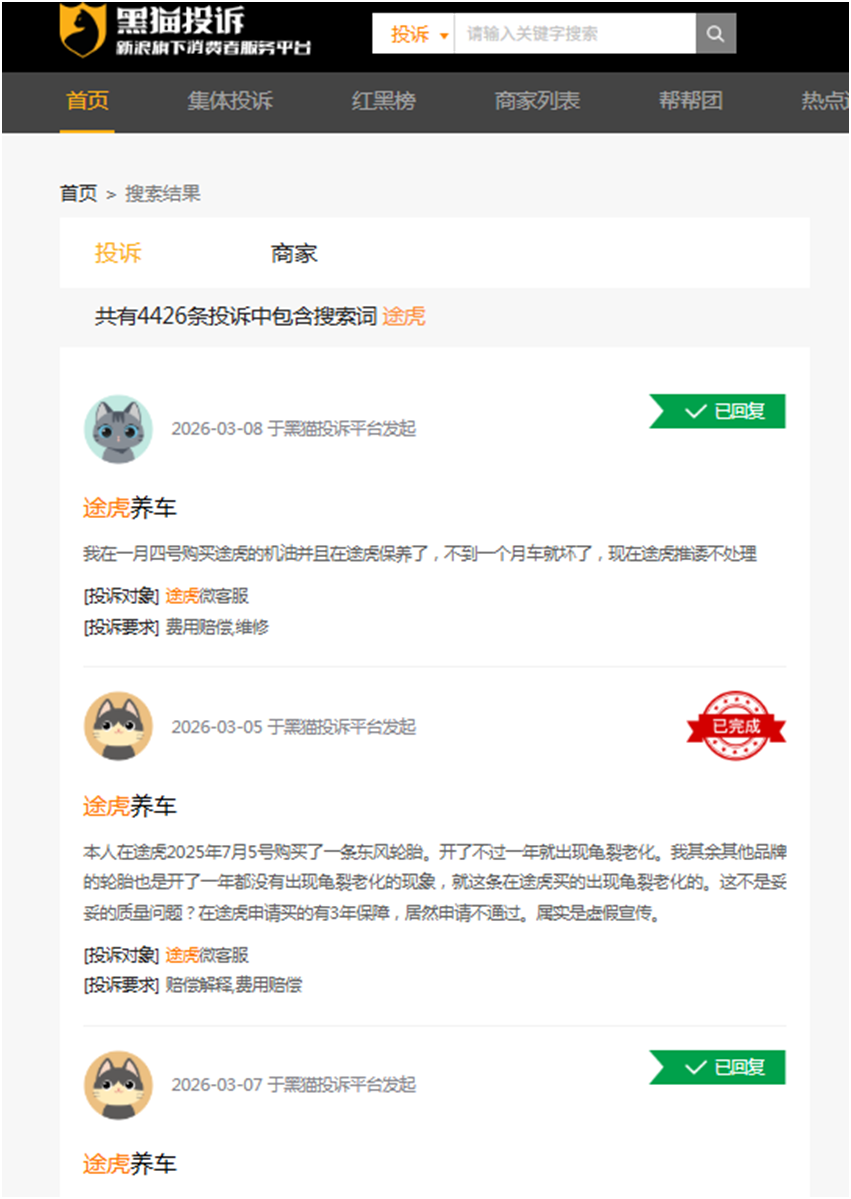 图片开头：黑猫投诉平台