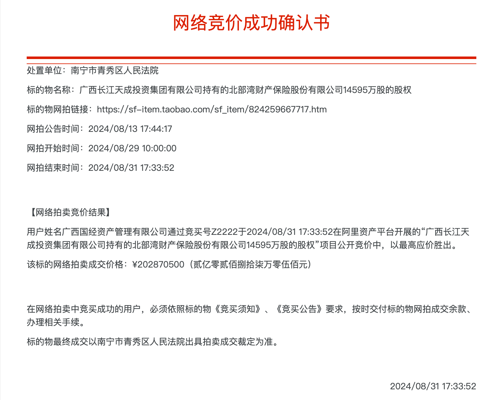 图源：阿里钞票拍卖平台