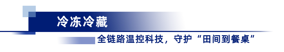 （图为格力冷冻冷藏展区）