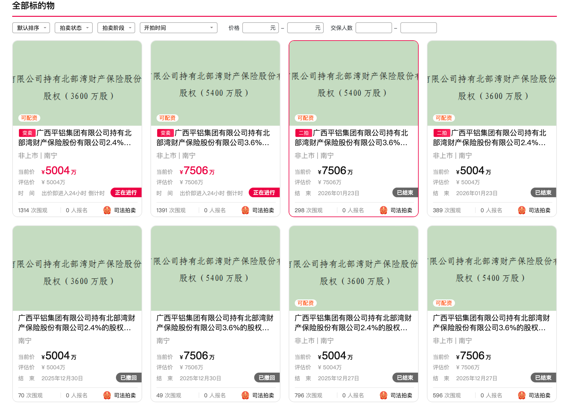 图源：阿里钞票拍卖平台