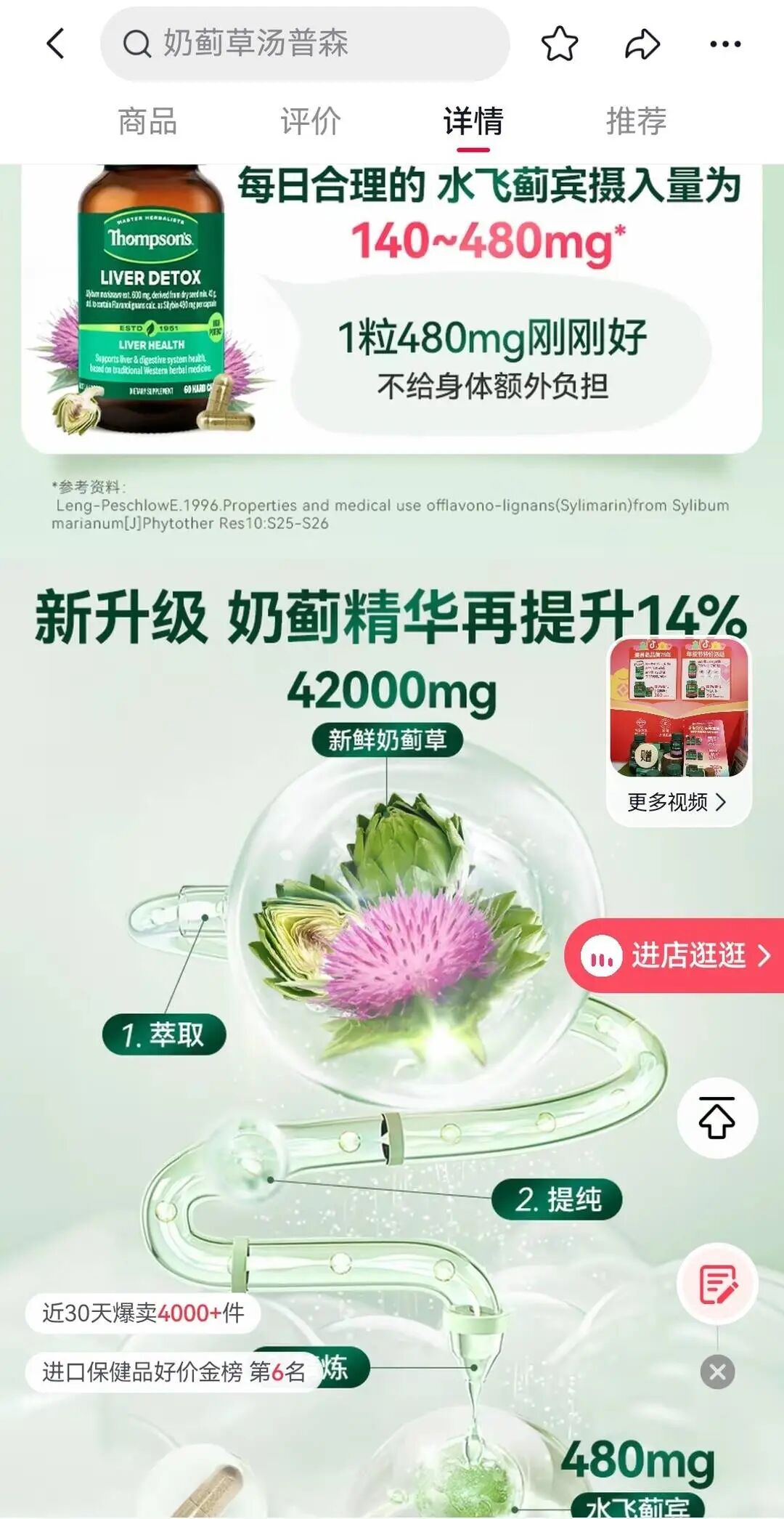 汤普森护肝片宣传信息（官方旗舰店截图）