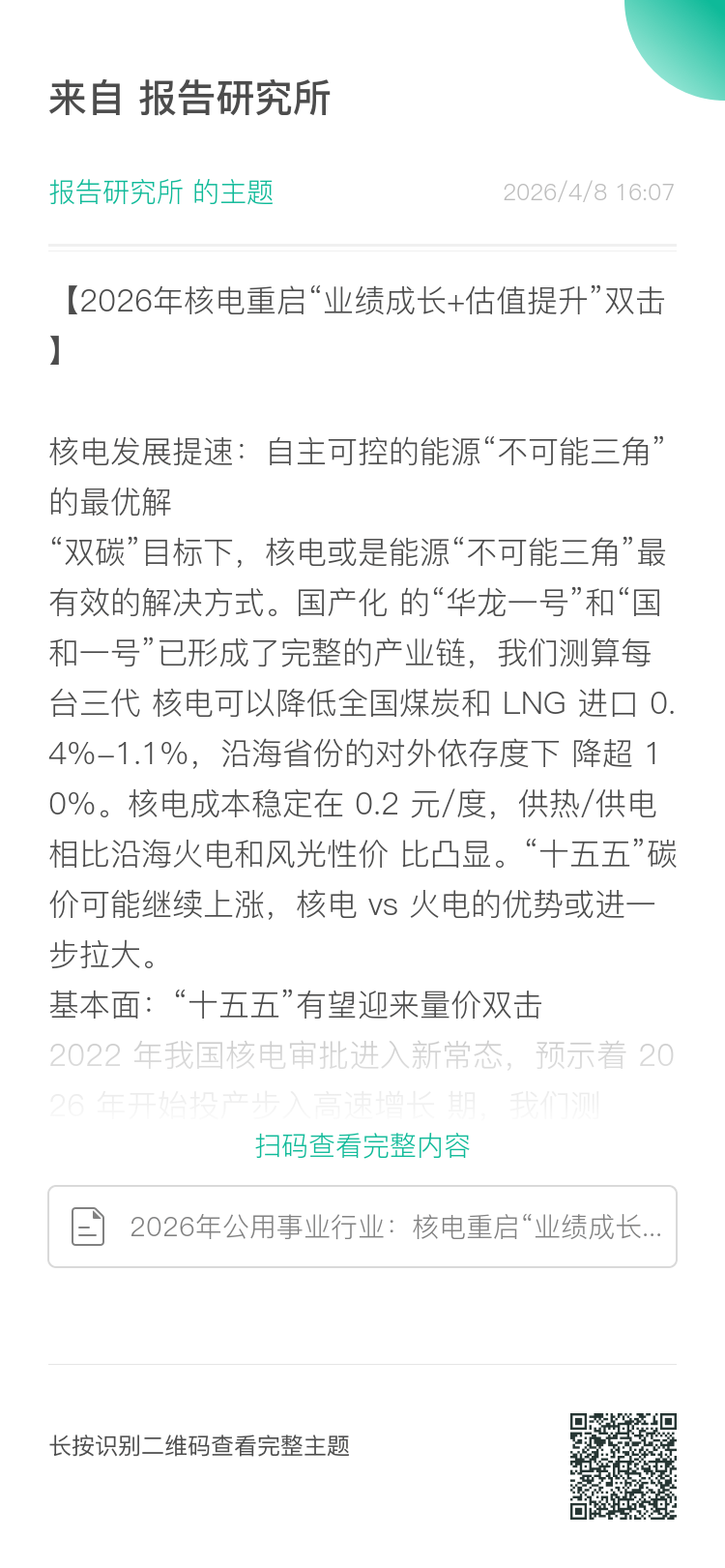（推崇起原：华泰证券。本文仅供参考，不代表咱们的任何投资提出。如需使用不绝信息，请参阅推崇原文。）