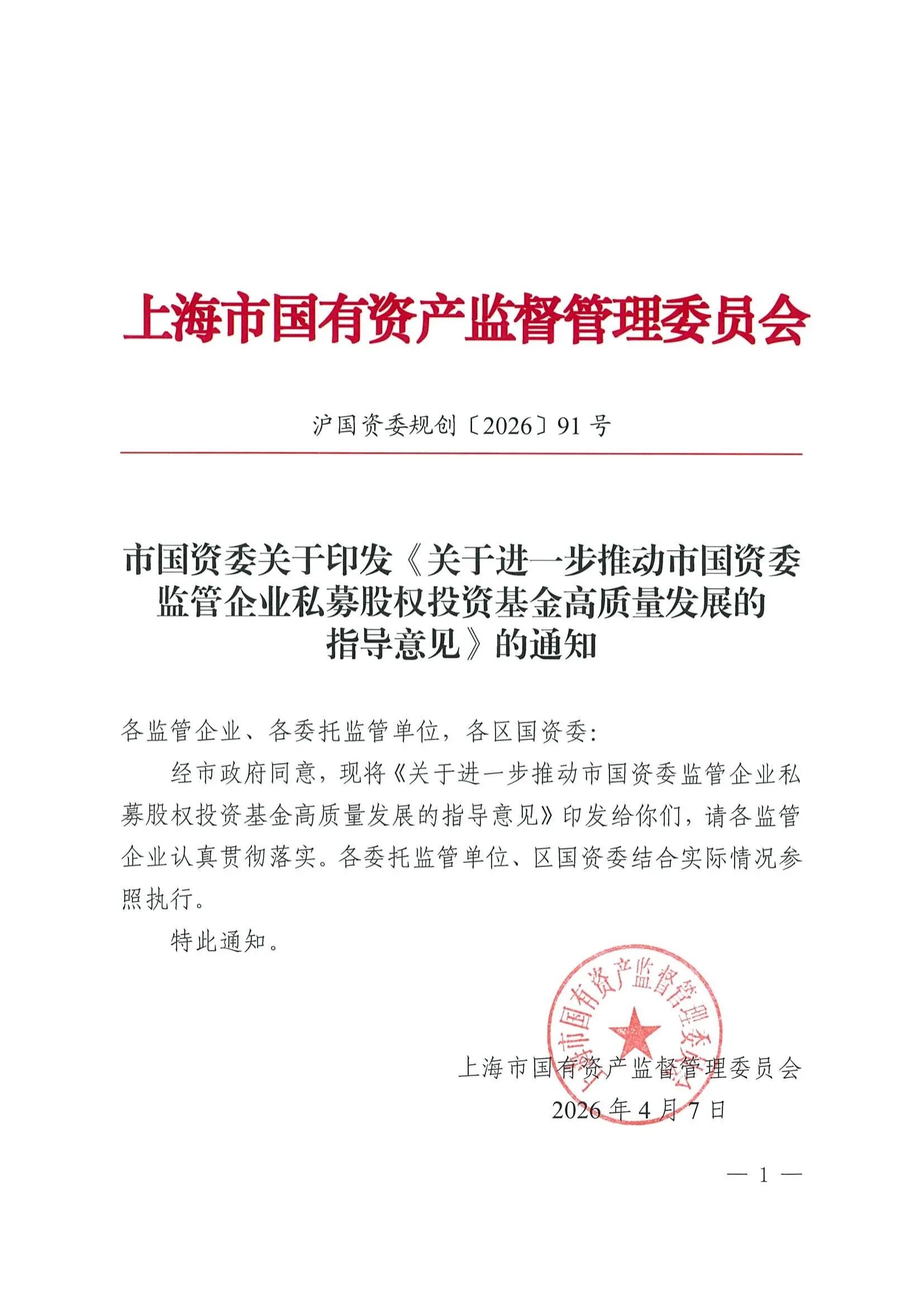 力推市场化改革，上海国资基金新政来了丨投中嘉川