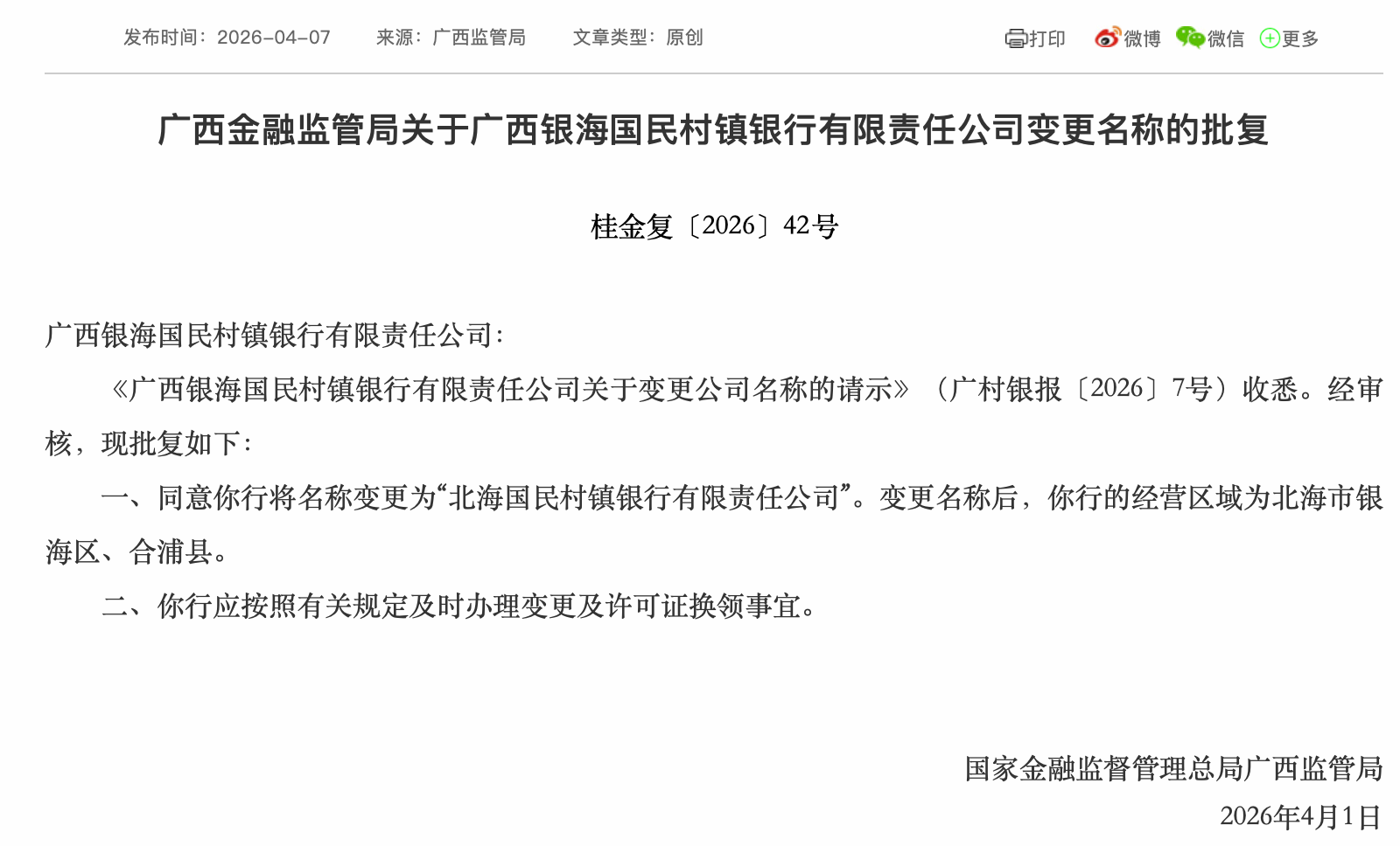 （起首：广西金融监管局官网）