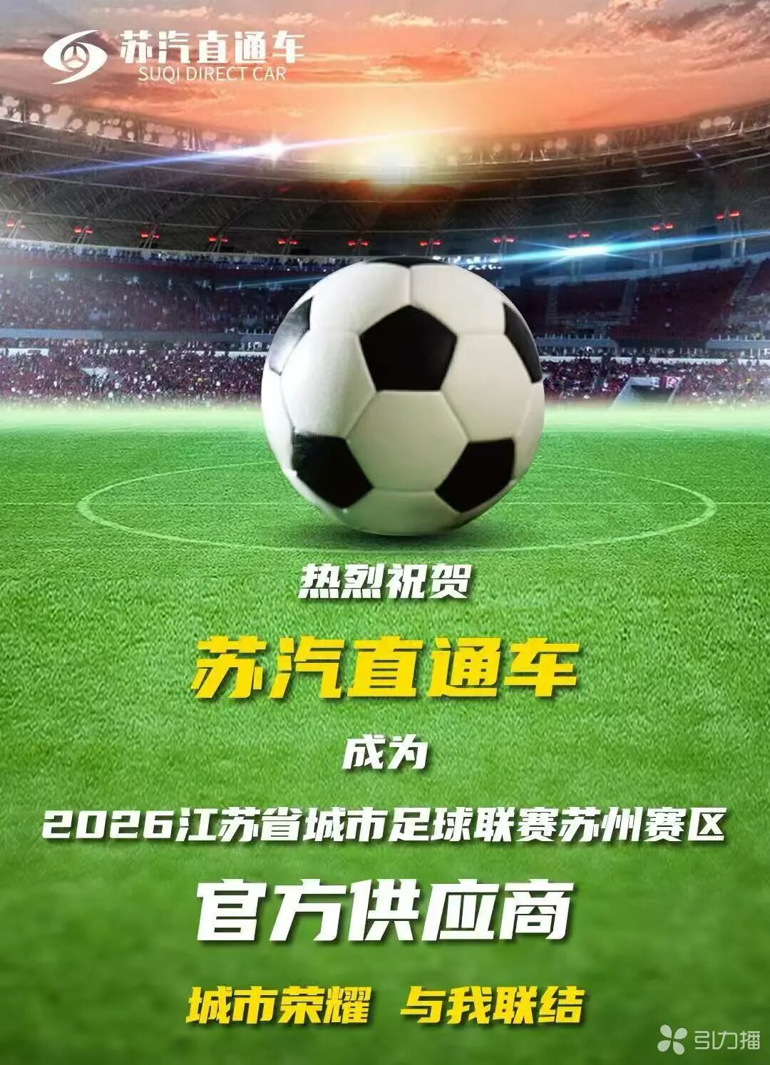 苏汽集团供图