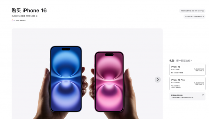 iPhone 16 现在依旧在官网售卖