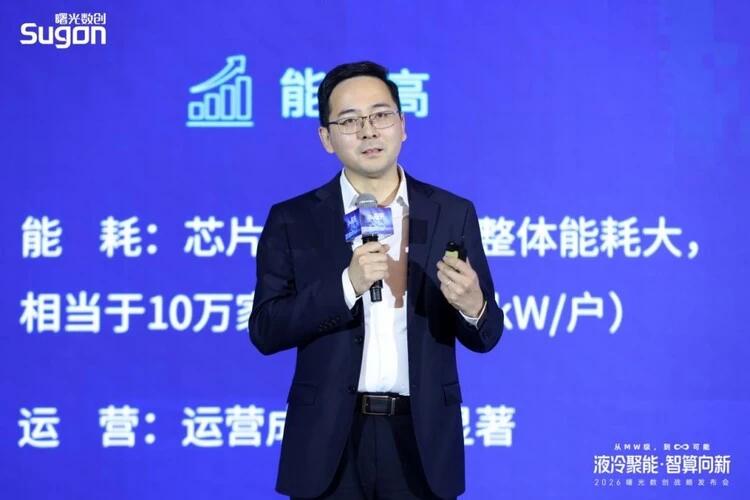 曙光数创高级副总裁张鹏