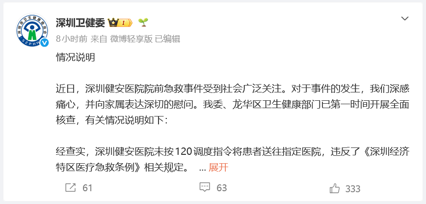 救护车违反调度指令，家属称因延误抢救致死，官方通报