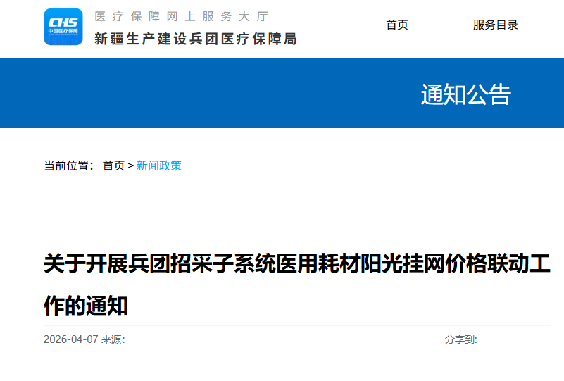 怎么查耗材挂网价超80000+耗材产品，价格大调整！（附清单）_https://www.jmylbn.com_新闻资讯_第1张