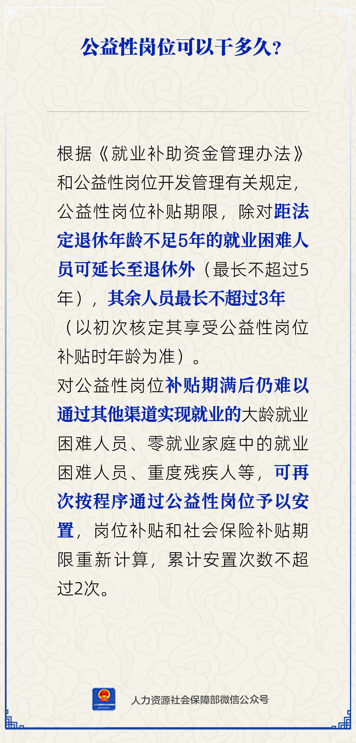 图片来源：人力资源和社会保障部微信公众号