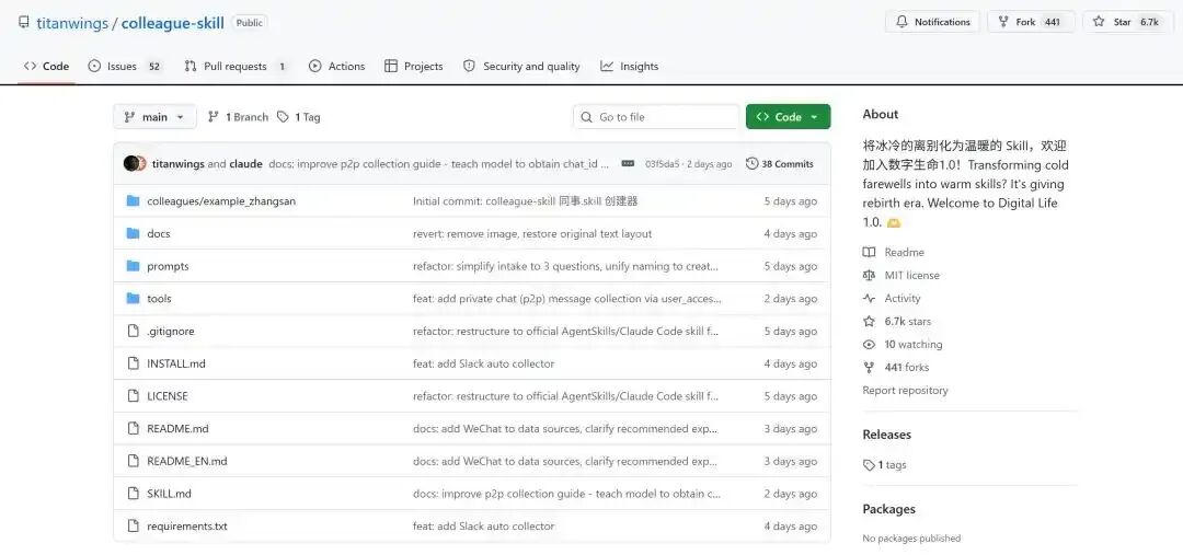 图为GitHub上“同事.skill”