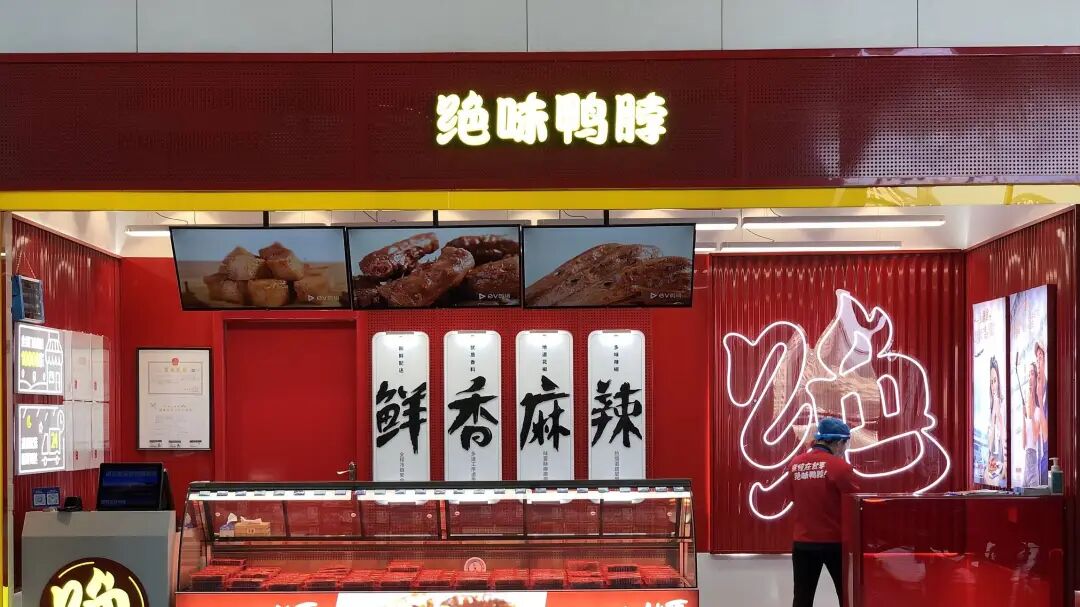 “卤味一哥”绝味鸭脖,竟然堕落得如此彻底?|绝味食品_新浪财经_新浪网