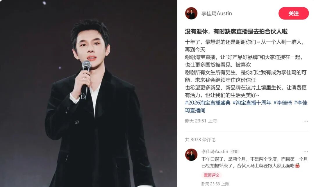 图片开头：小红书（@李佳琦Austin）