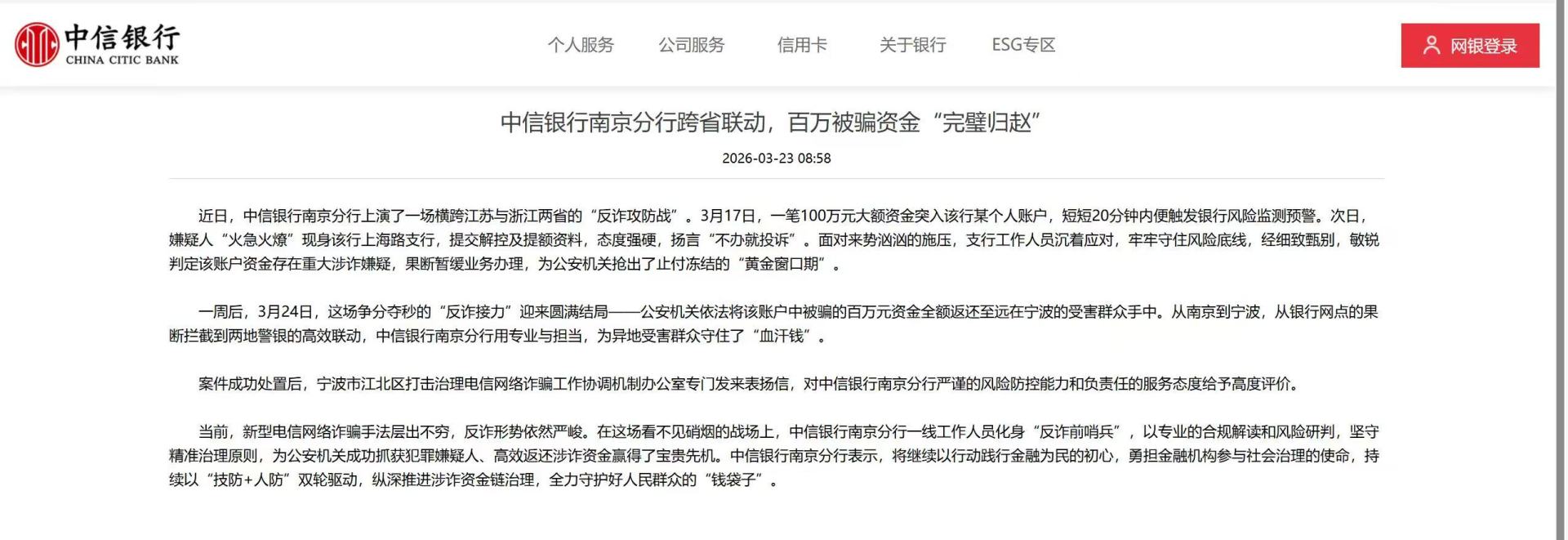拦截100万元涉诈资金成功！银行宣传“反诈胜仗”却引发争议？中信银行人士：员工已表示谅解