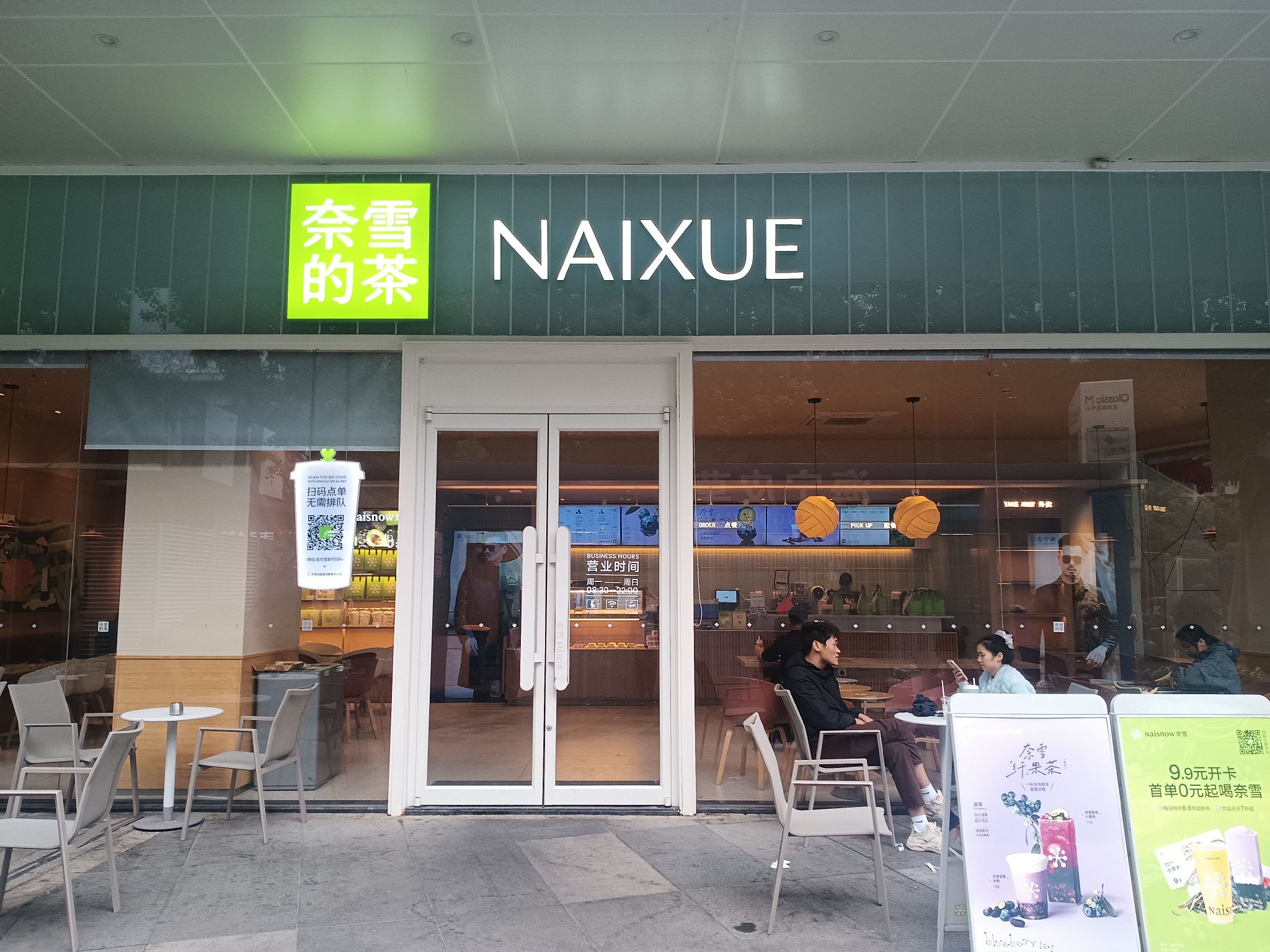 （奈雪的茶成都摩里中心店 投资者网摄）